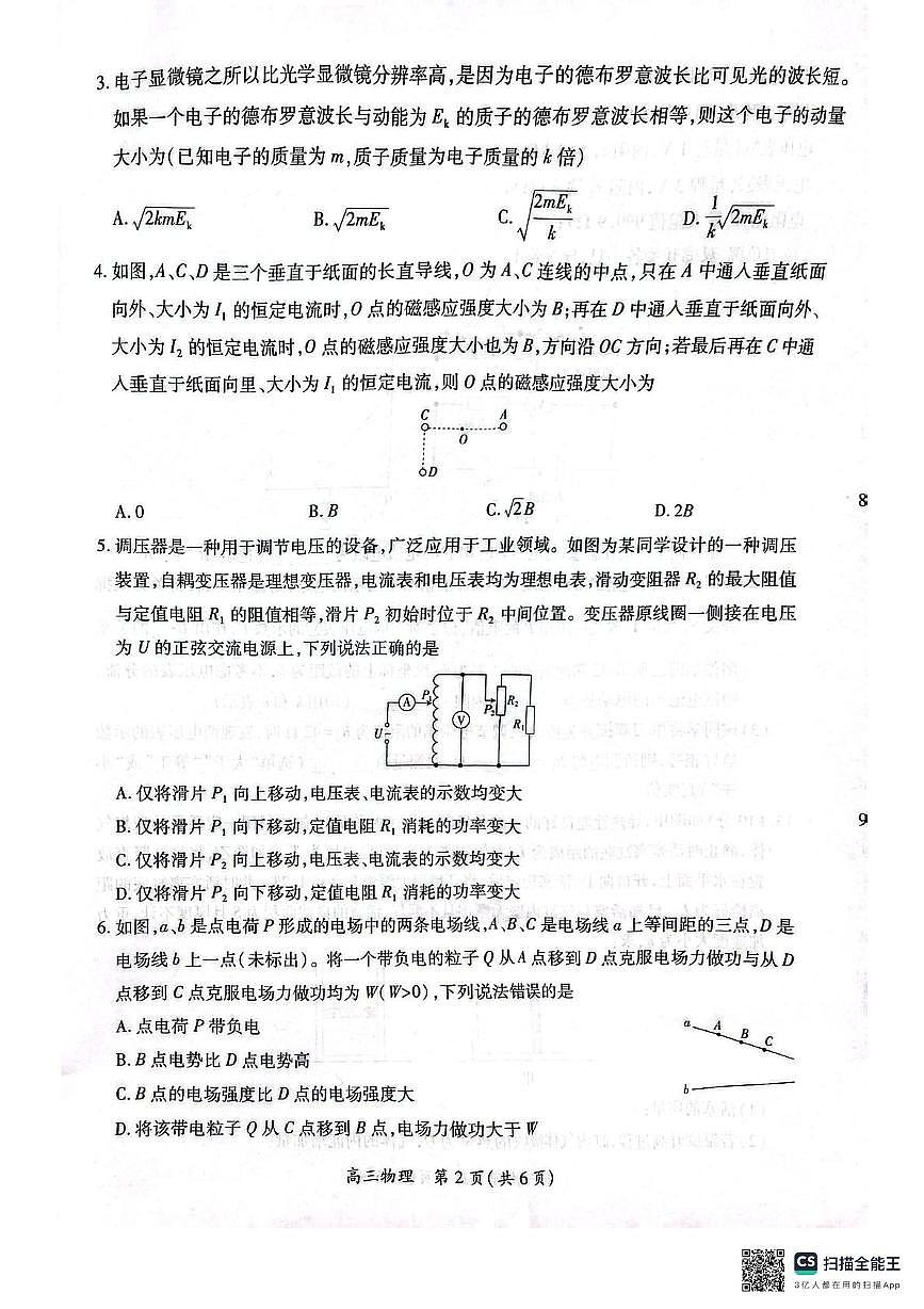 江西稳派智慧上进联考2025届高三二轮总复习阶段检测物理试题第2页