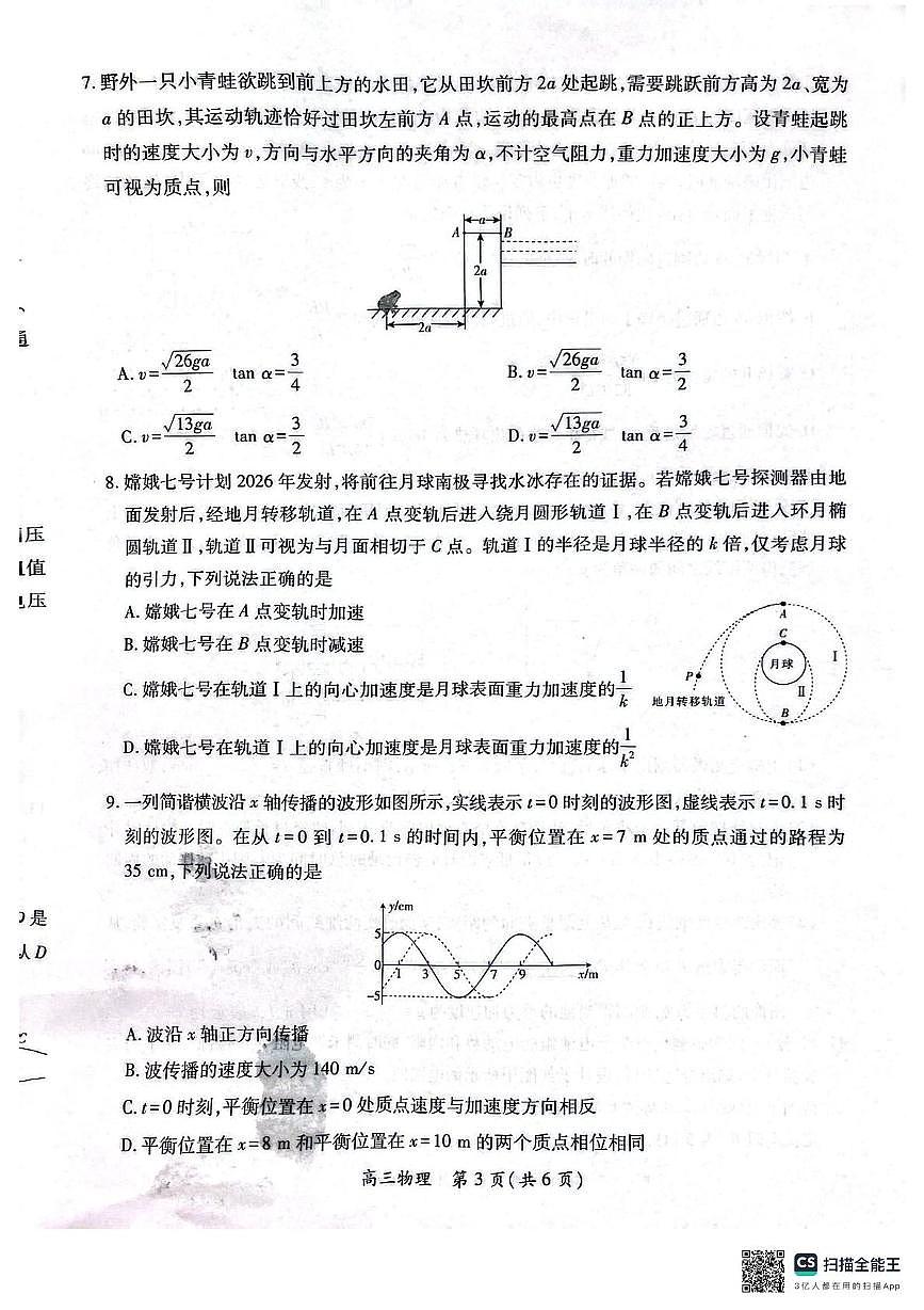 江西稳派智慧上进联考2025届高三二轮总复习阶段检测物理试题第3页