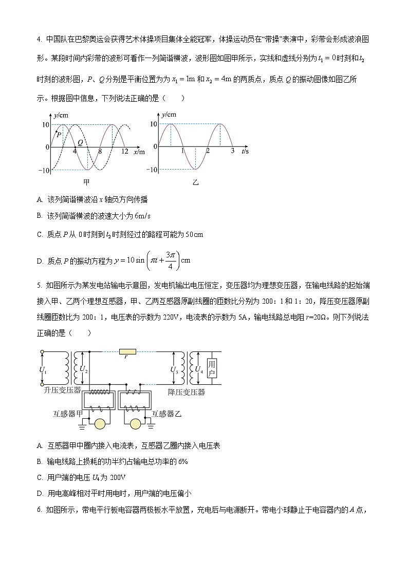 天津市第五中学2024-2025学年高三下学期开学物理试题（原卷版+解析版）第2页