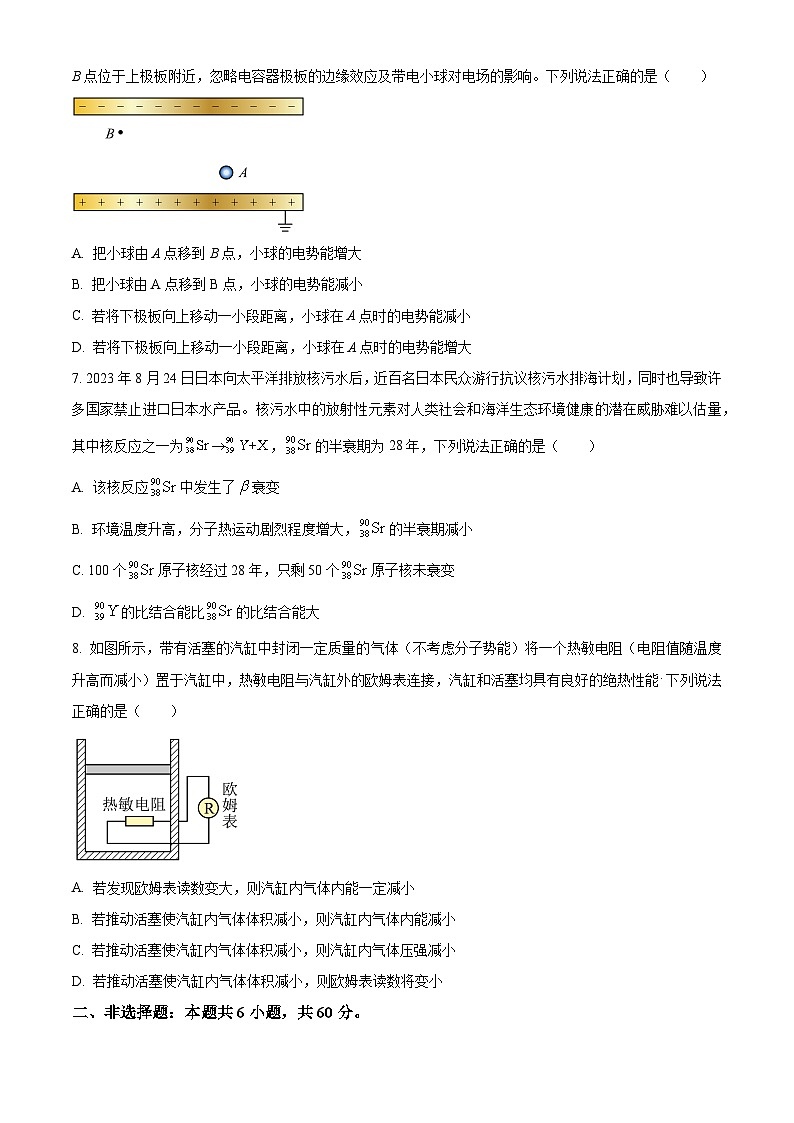 天津市第五中学2024-2025学年高三下学期开学物理试题（原卷版+解析版）第3页