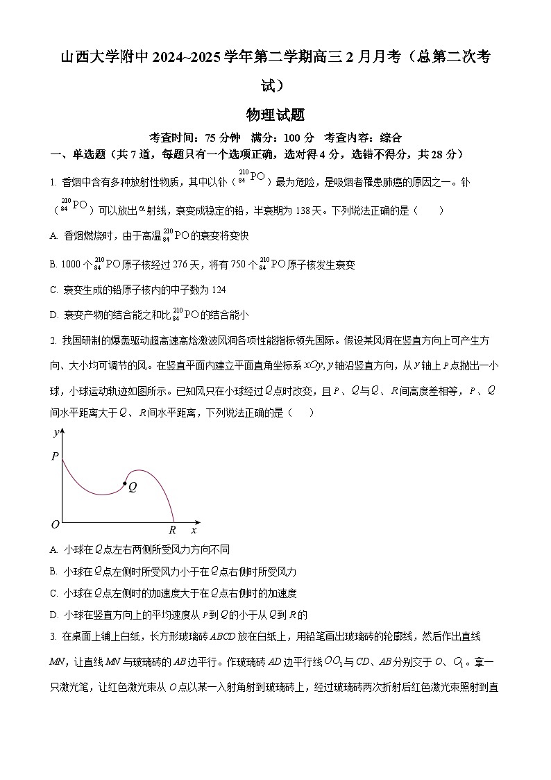 山西省太原市山西大学附属中学2024-2025学年高三下学期2月月考物理试题（原卷版+解析版）第1页