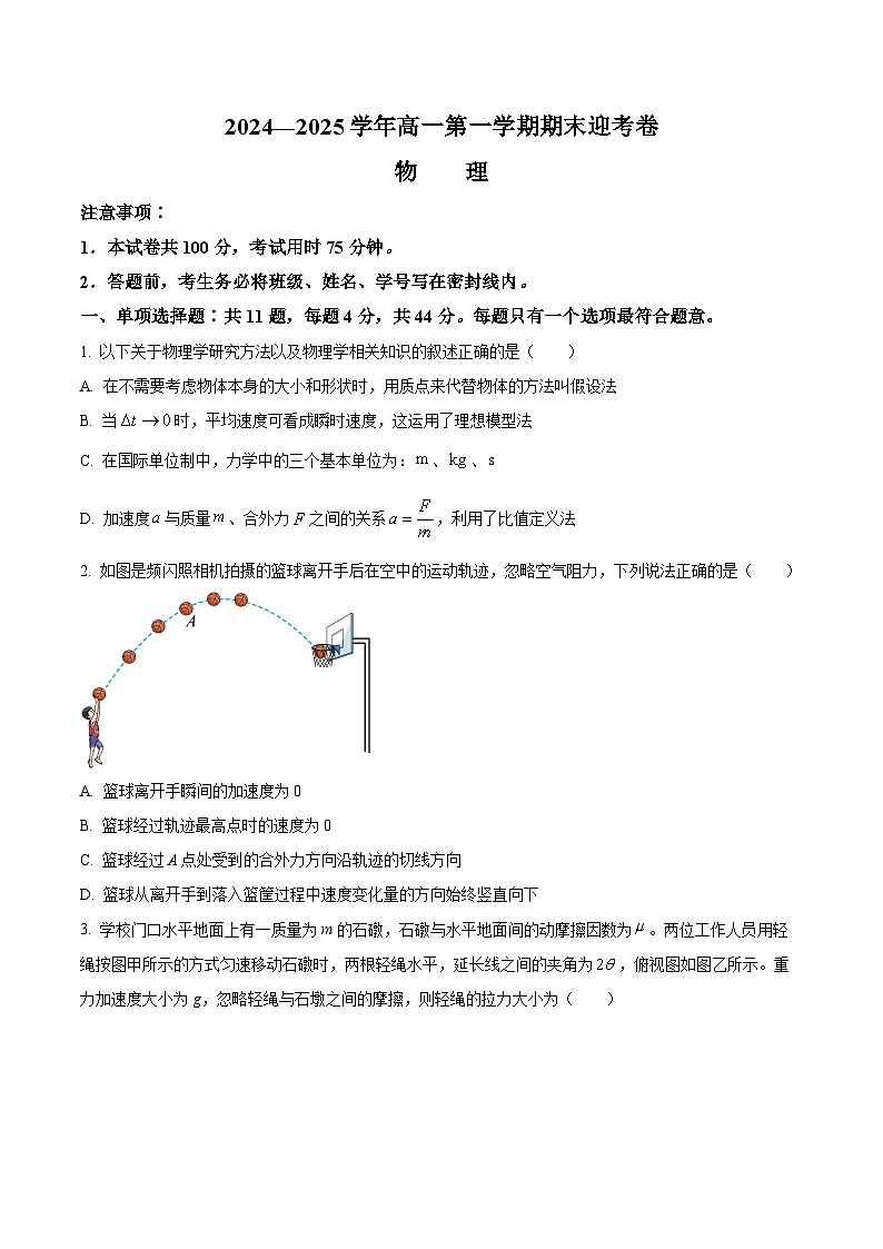 江苏省苏州市部分校2024-2025学年高一上学期期末迎考物理试题（原卷版+解析版）第1页
