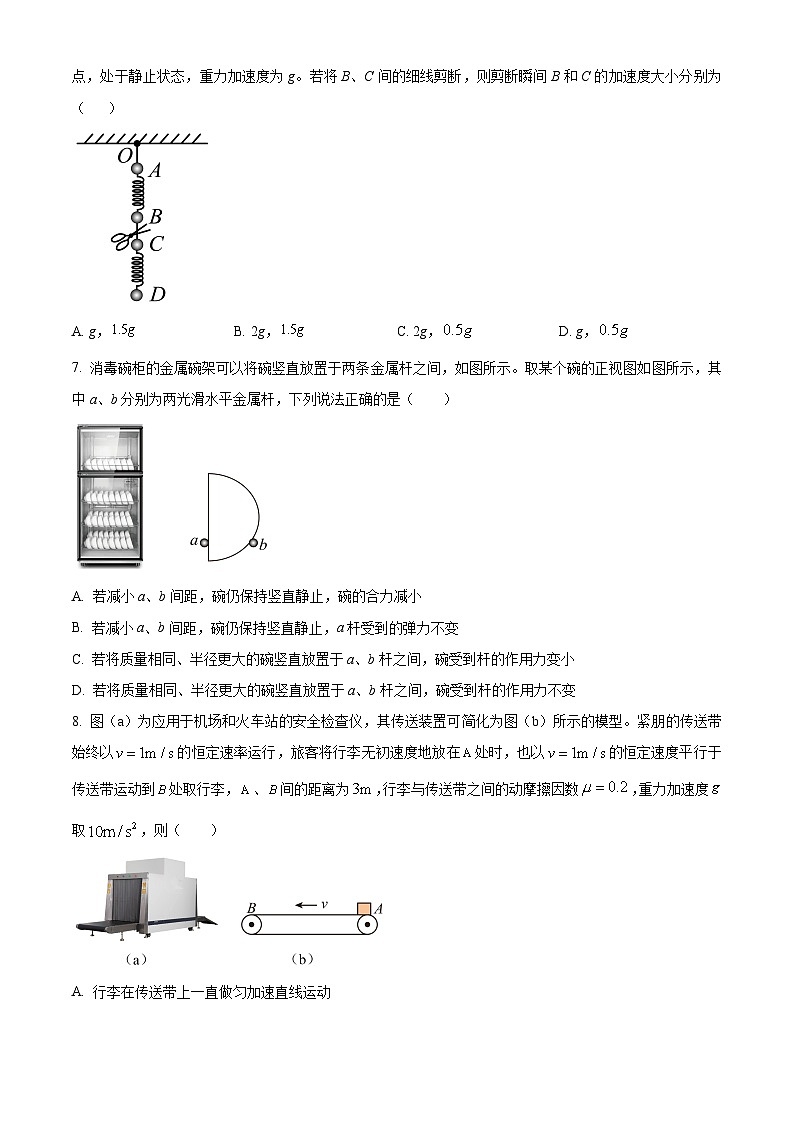 江苏省苏州市部分校2024-2025学年高一上学期期末迎考物理试题（原卷版+解析版）第3页