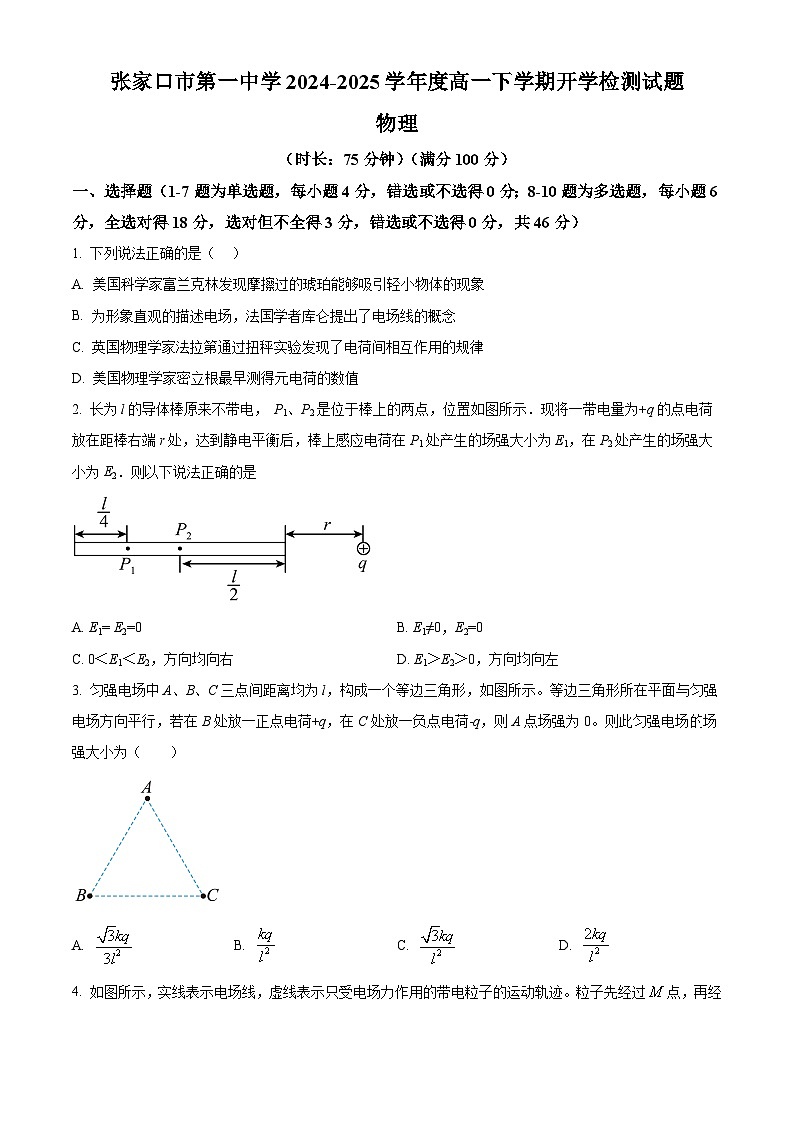 河北省张家口市第一中学2024-2025学年高一下学期开学物理试题（原卷版+解析版）第1页