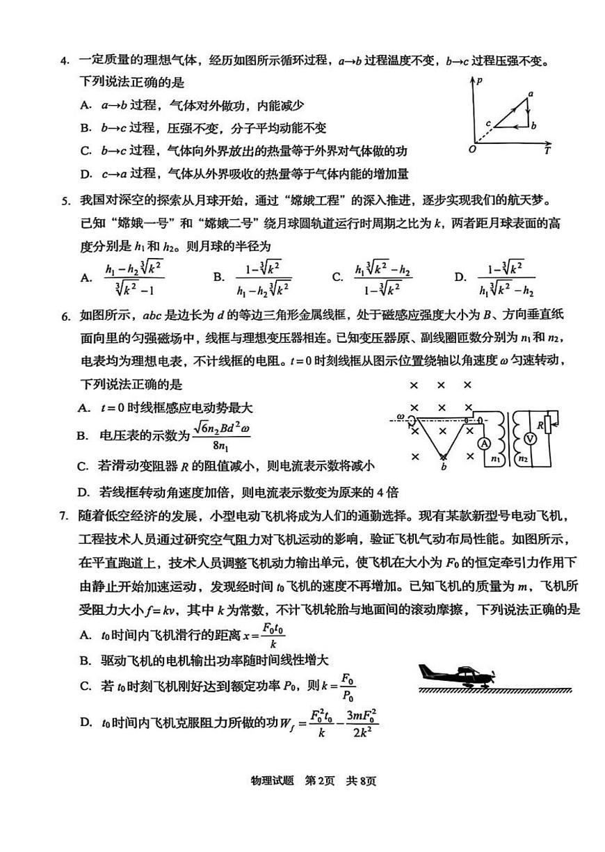 2025届山东省青岛市一模 高三第一次适应性检测 物理试题及答案第2页