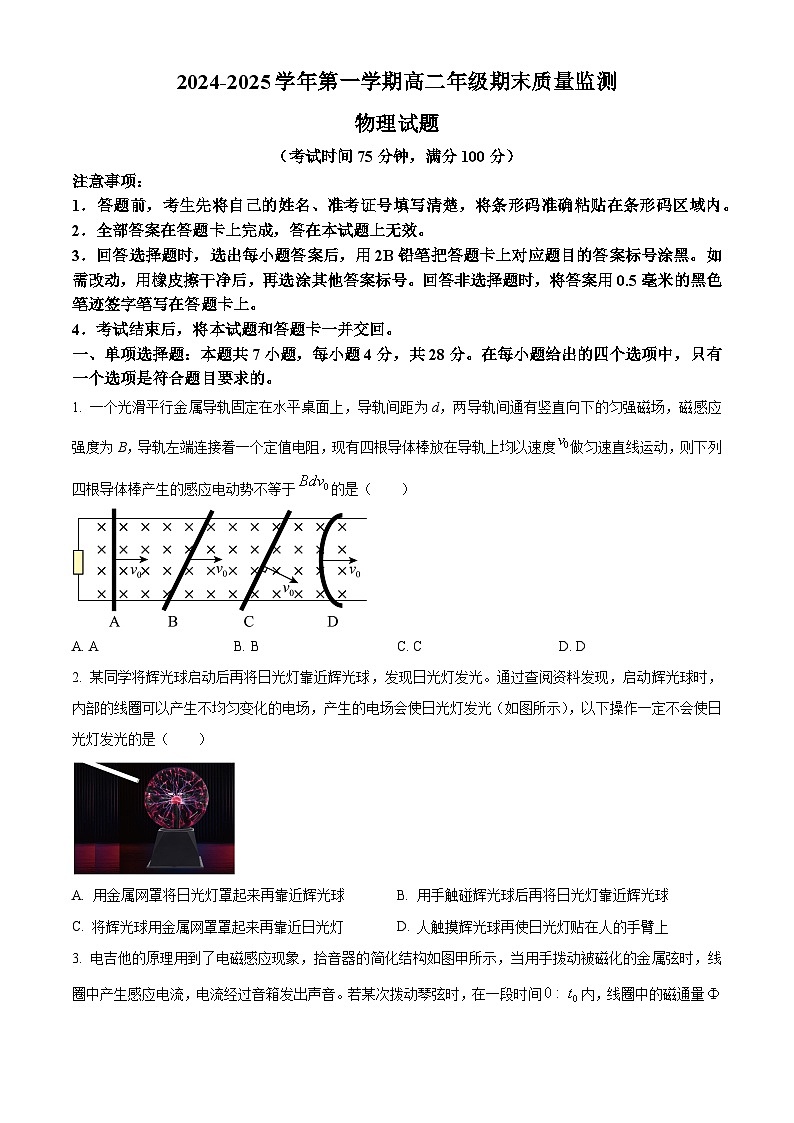 2025阳泉高二上学期期末考试物理含答案第1页