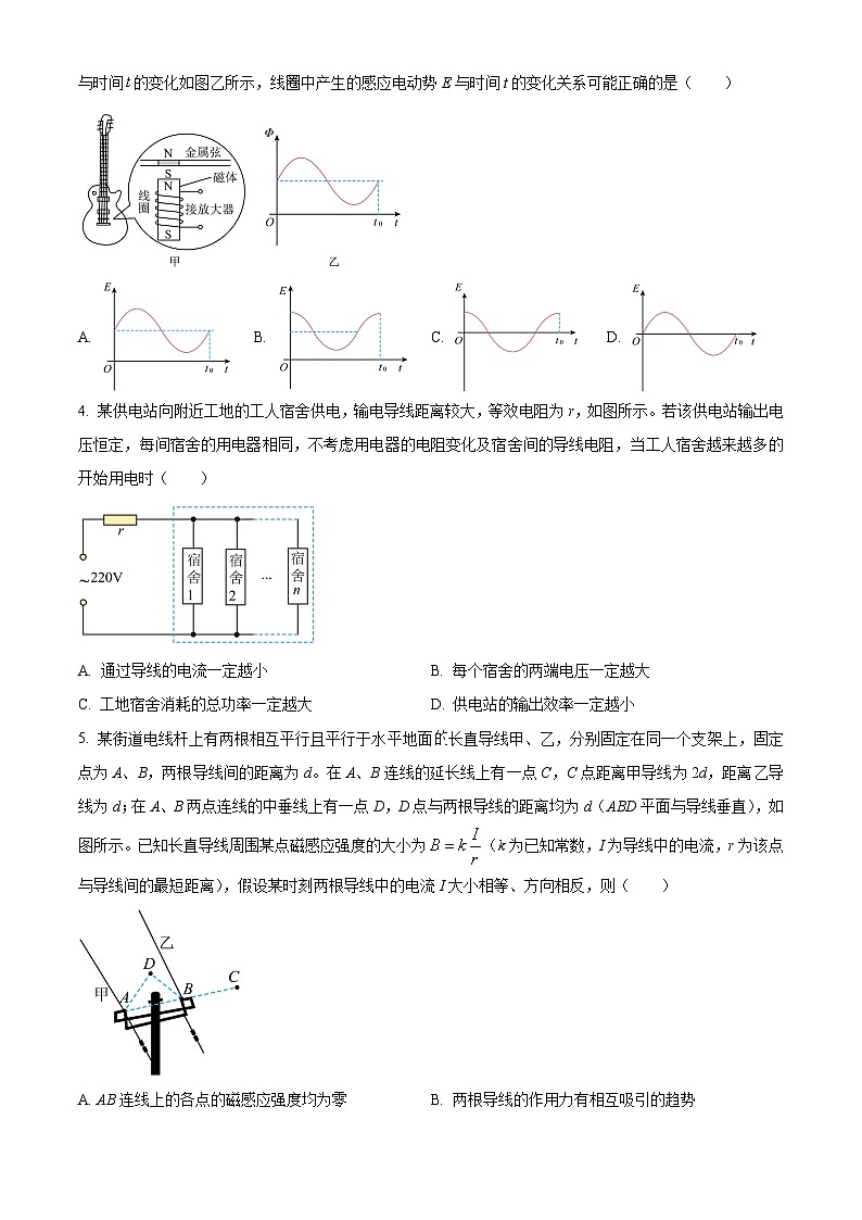 2025阳泉高二上学期期末考试物理含答案第2页