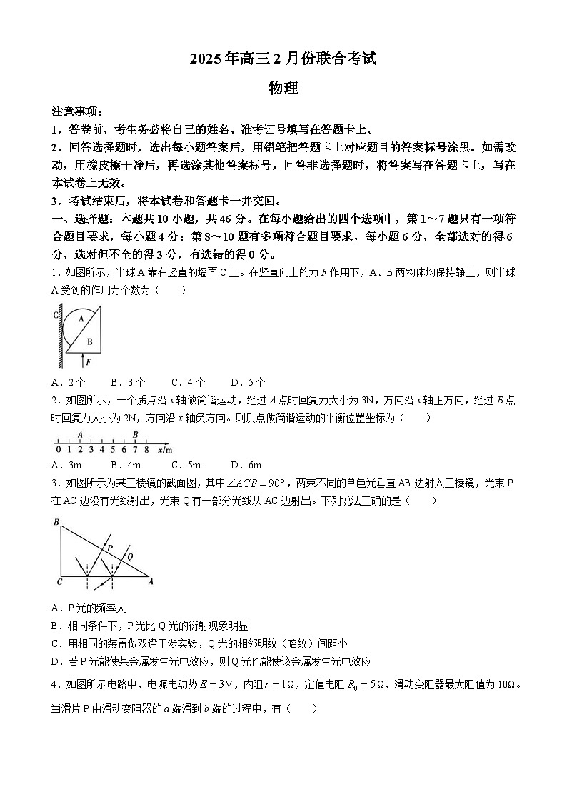内蒙古巴彦淖尔市第一中学等校2024-2025学年高三下学期2月月考物理试题第1页