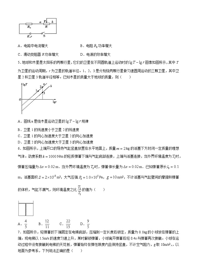 内蒙古巴彦淖尔市第一中学等校2024-2025学年高三下学期2月月考物理试题第2页