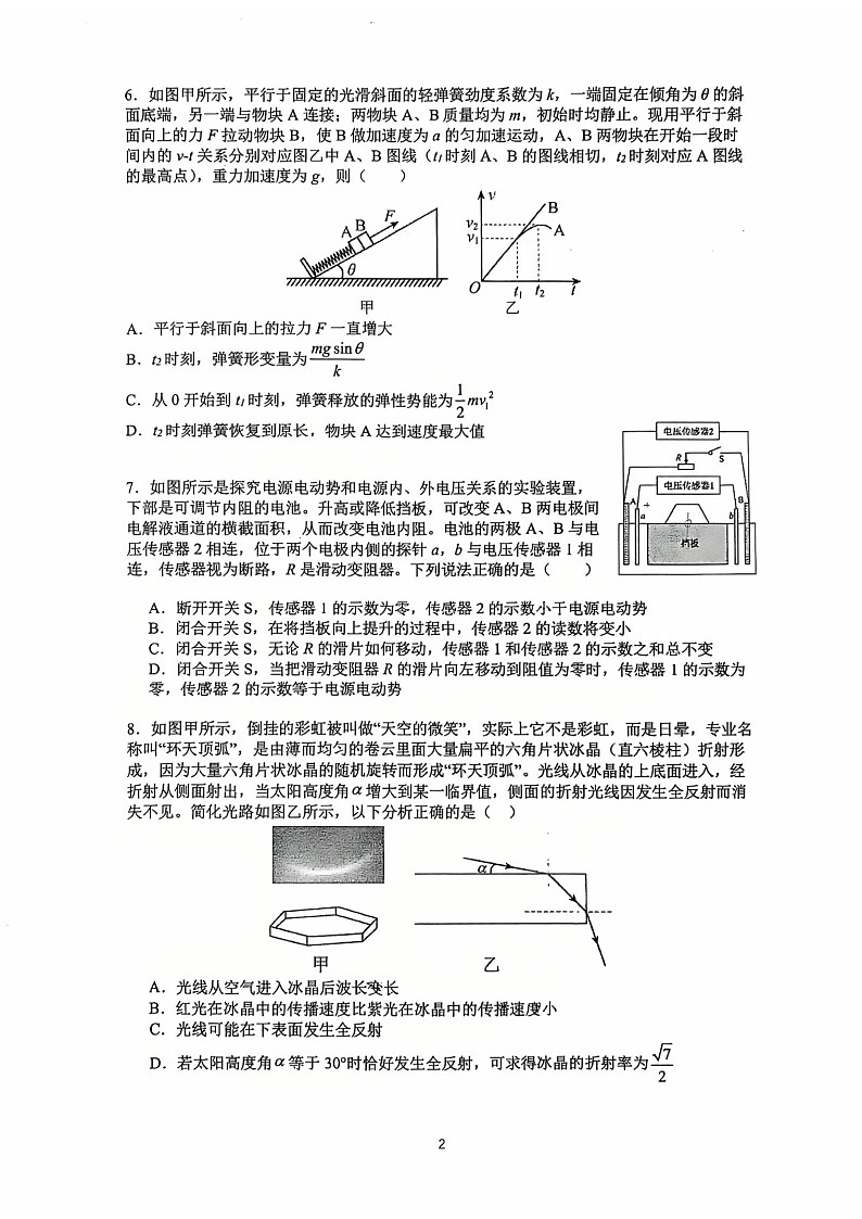 江苏省常州高级中学2024-2025学年第二学期高三年级期初质量调研物理试卷第2页