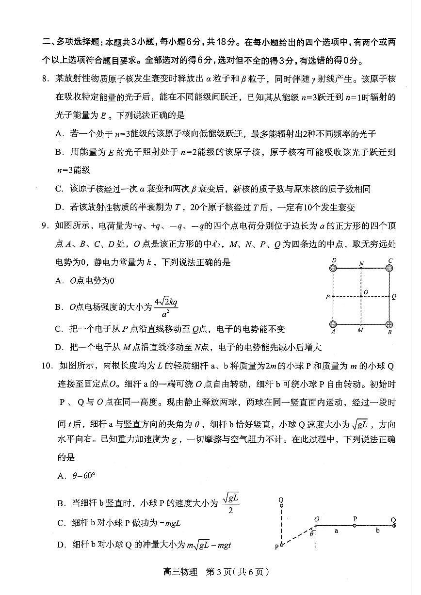 2025届石家庄高中高考模拟一模物理试卷+答案第3页