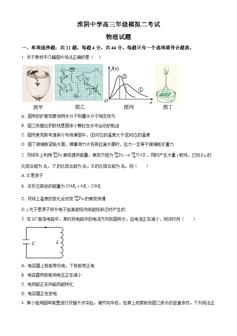 精品解析：2025届江苏省淮阴中学高三下学期二模物理试题（原卷版）第1页