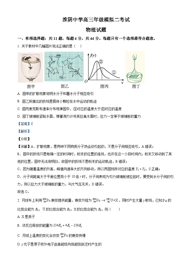 精品解析：2025届江苏省淮阴中学高三下学期二模物理试题（解析版）第1页