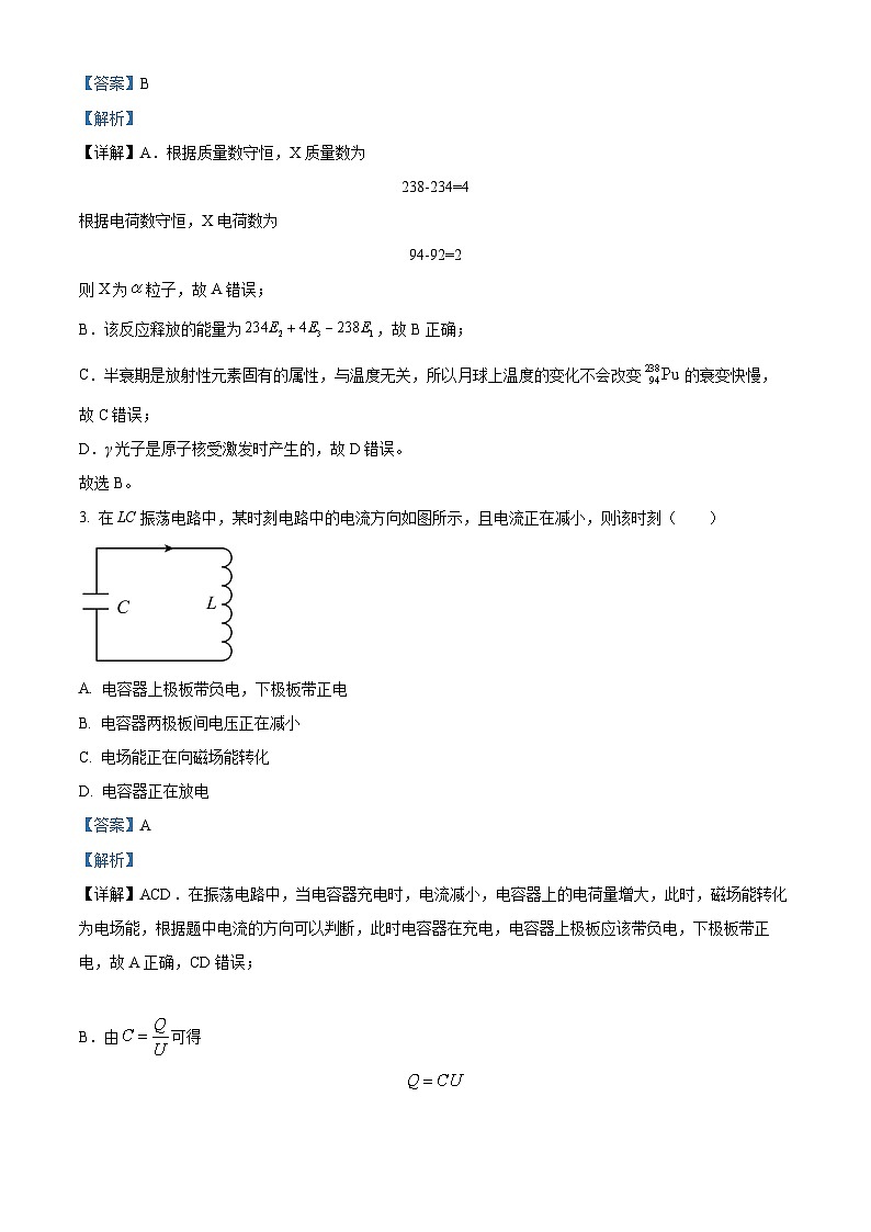 精品解析：2025届江苏省淮阴中学高三下学期二模物理试题（解析版）第2页