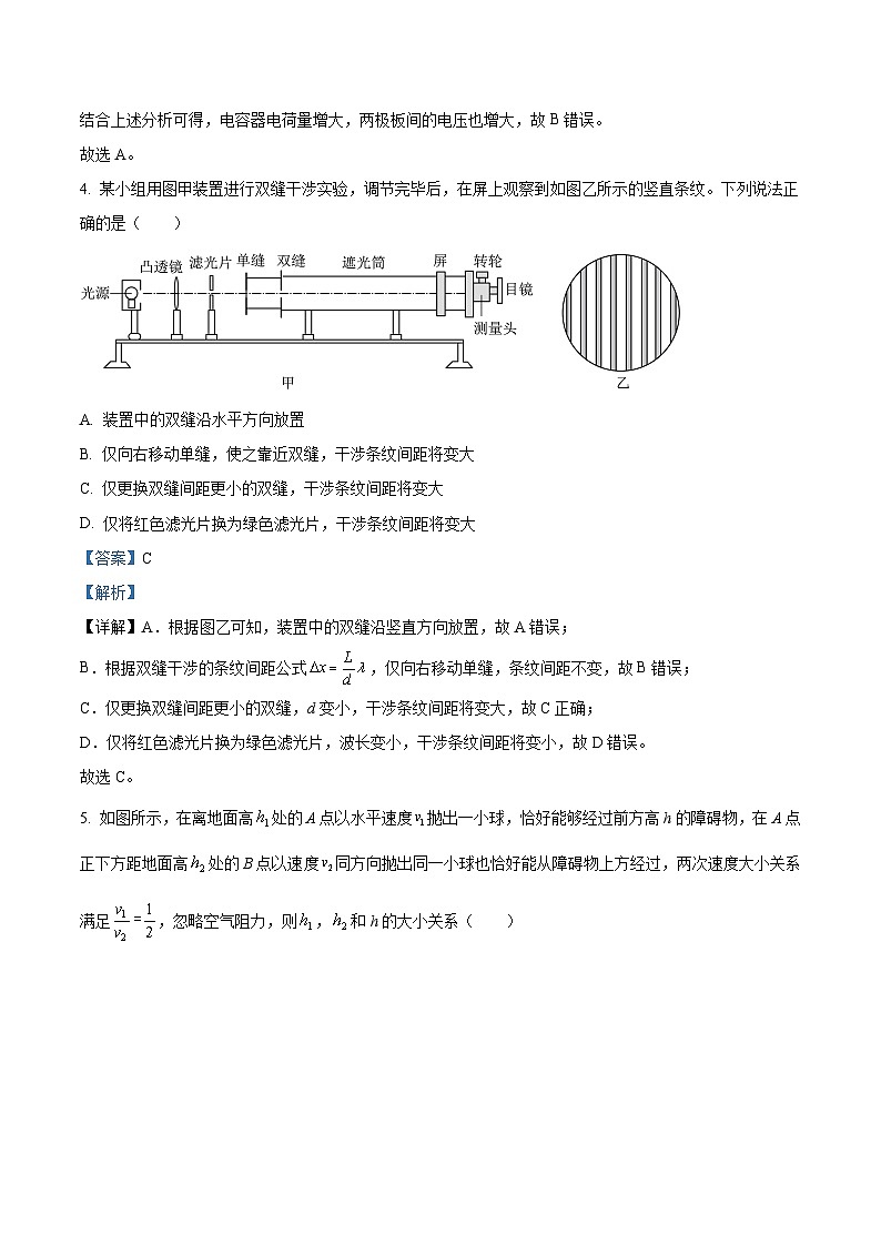 精品解析：2025届江苏省淮阴中学高三下学期二模物理试题（解析版）第3页