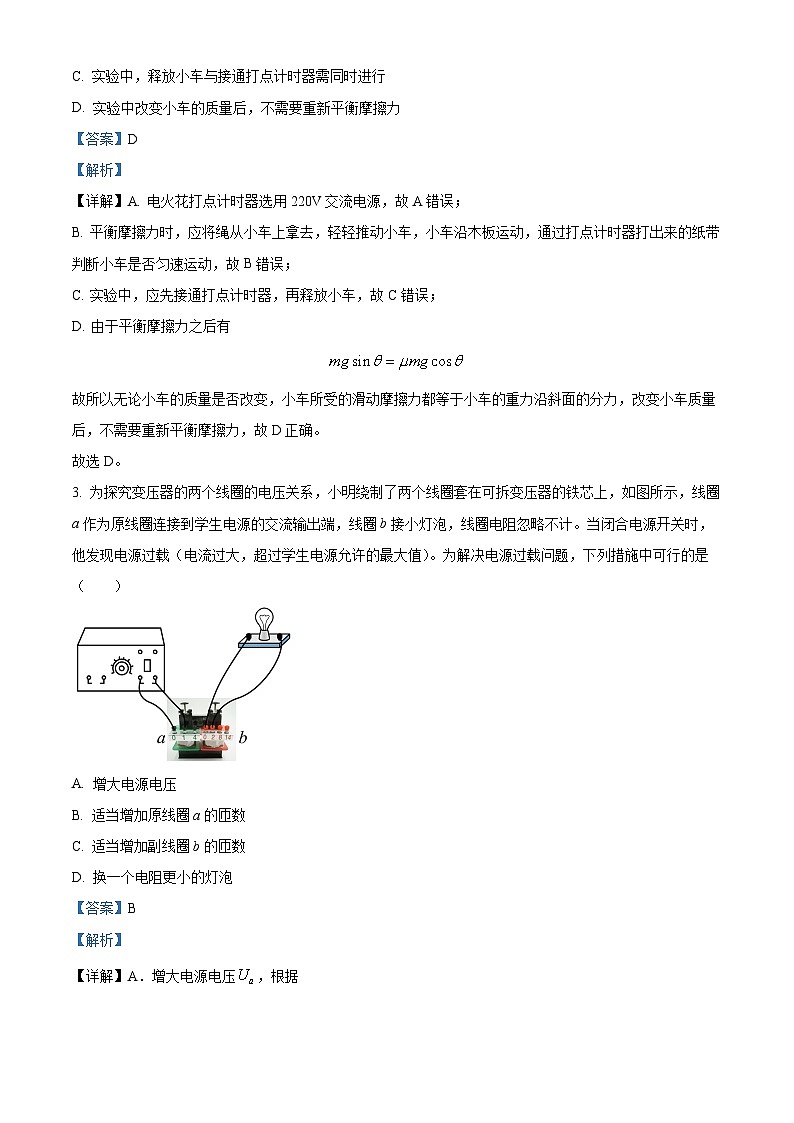 精品解析：2025届江苏省盐城市射阳中学高三上学期一模物理试题（解析版）第2页