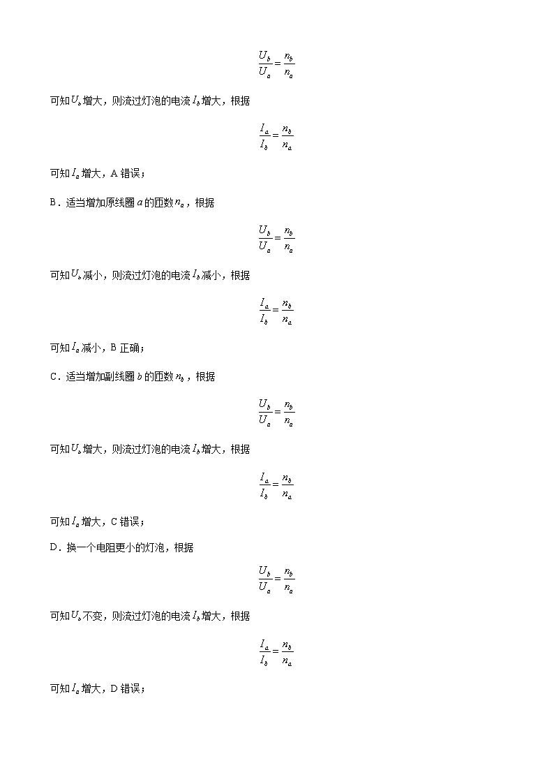 精品解析：2025届江苏省盐城市射阳中学高三上学期一模物理试题（解析版）第3页