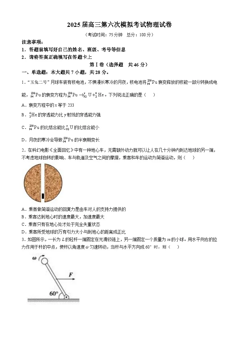 广东省中山市华侨中学2024-2025学年高三下学期第六次模拟考试（二模）物理试题及答案与解析第1页