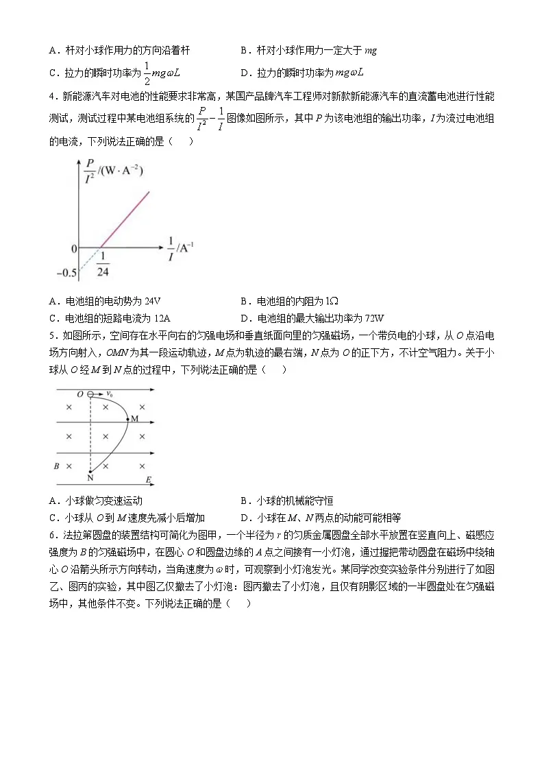 广东省中山市华侨中学2024-2025学年高三下学期第六次模拟考试（二模）物理试题及答案与解析第2页