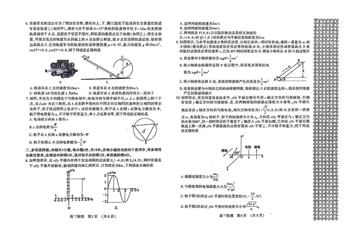 豫西北教研联盟（洛平许济）2025届高三高考模拟第二次质量检测-物理试题+答案第2页