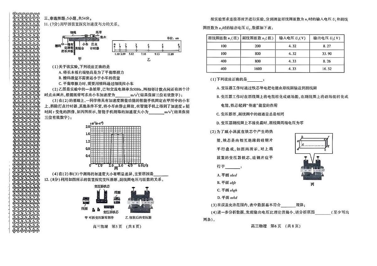 豫西北教研联盟（洛平许济）2025届高三高考模拟第二次质量检测-物理试题+答案第3页