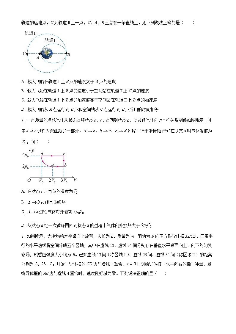 天津市外国语大学附属河北外国语中学2024-2025学年高三下学期开学物理试题（原卷版+解析版）第3页