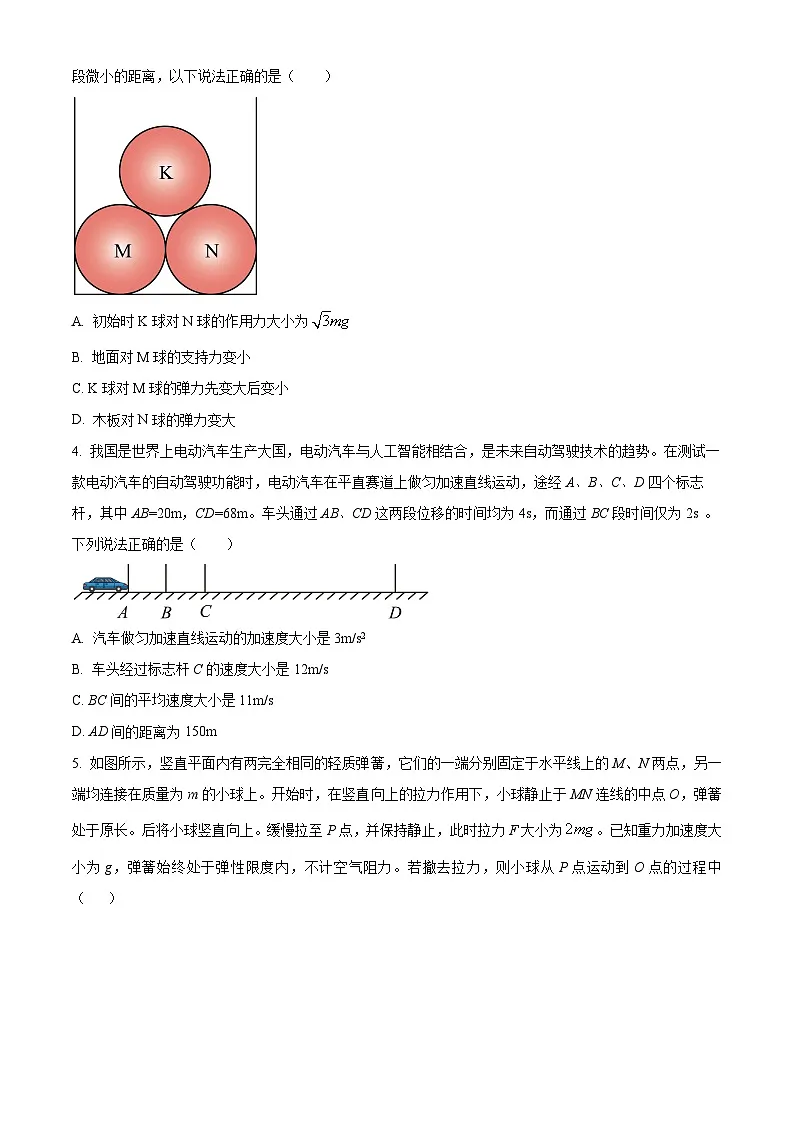 山西省太原市山西大学附属中学2024-2025学年高一下学期2月开学模块诊断物理试题（原卷版+解析版）第2页