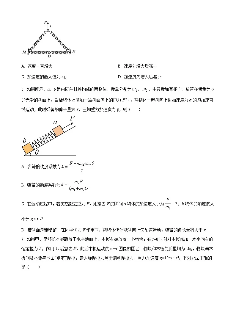 山西省太原市山西大学附属中学2024-2025学年高一下学期2月开学模块诊断物理试题（原卷版+解析版）第3页