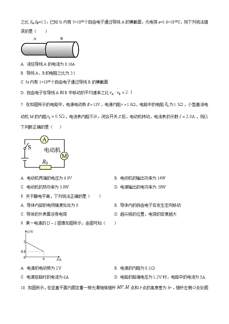 吉林省通化市梅河口市第五中学2024-2025学年高二下学期开学考试物理试题（原卷版+解析版）第3页