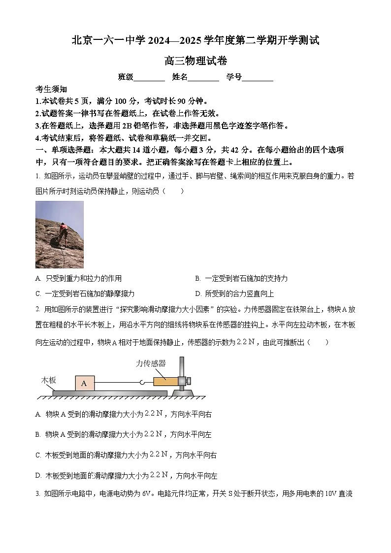 北京市第一六一中学2024-2025学年高三下学期开学考试物理试题（原卷版+解析版）第1页