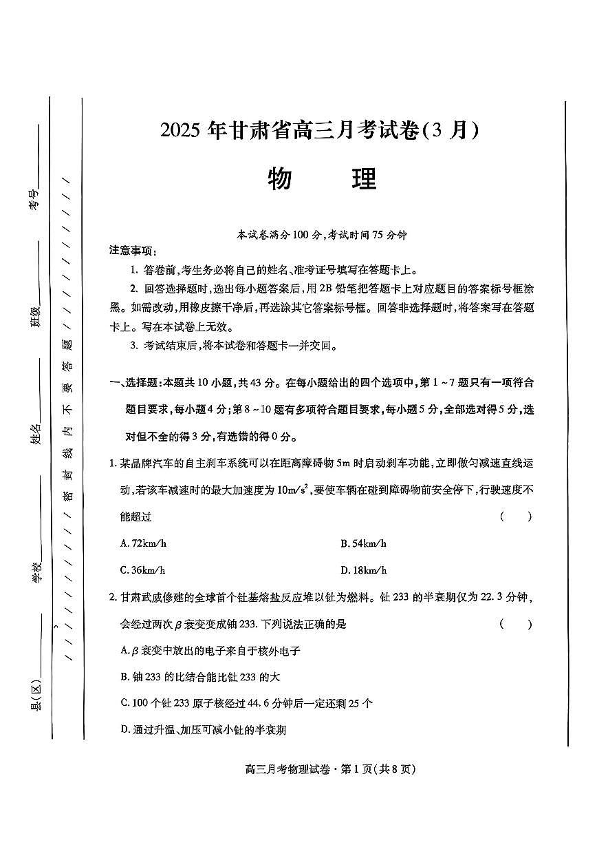 2025届甘肃高中高考模拟一诊物理试卷+答案第1页