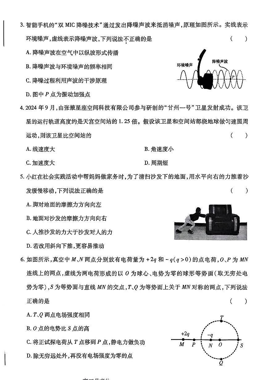2025届甘肃高中高考模拟一诊物理试卷+答案第2页