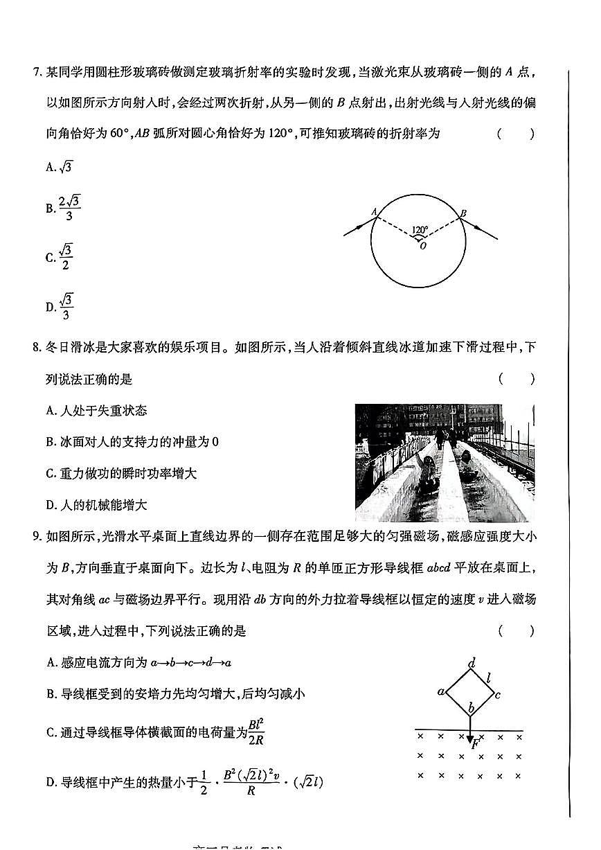 2025届甘肃高中高考模拟一诊物理试卷+答案第3页