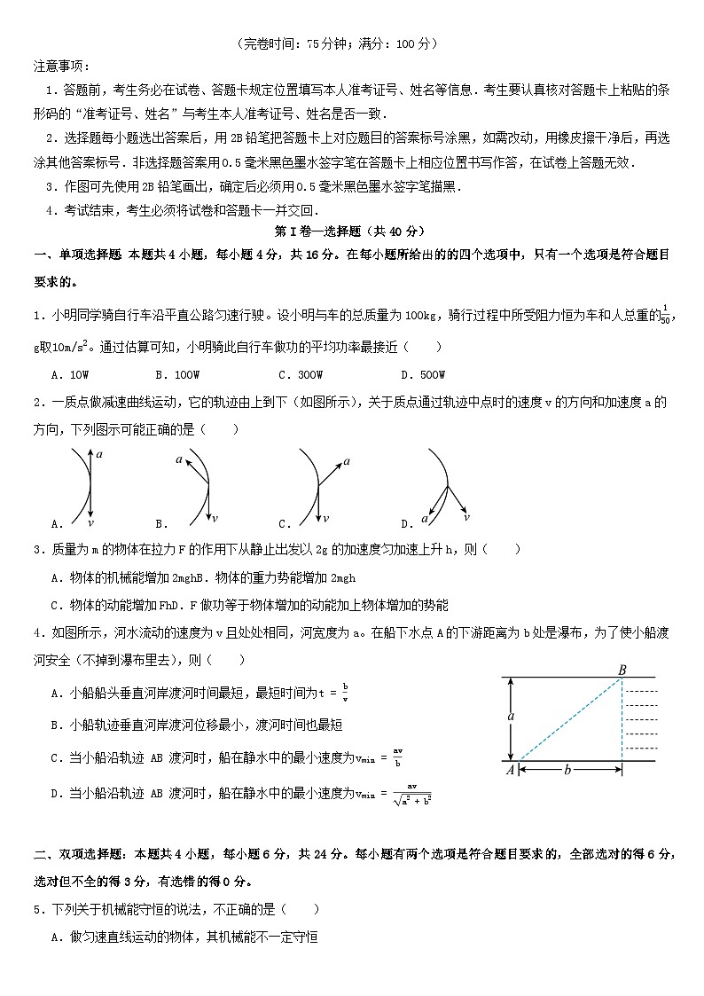 福建省2023_2024学年高一物理下学期3月联考试题第1页