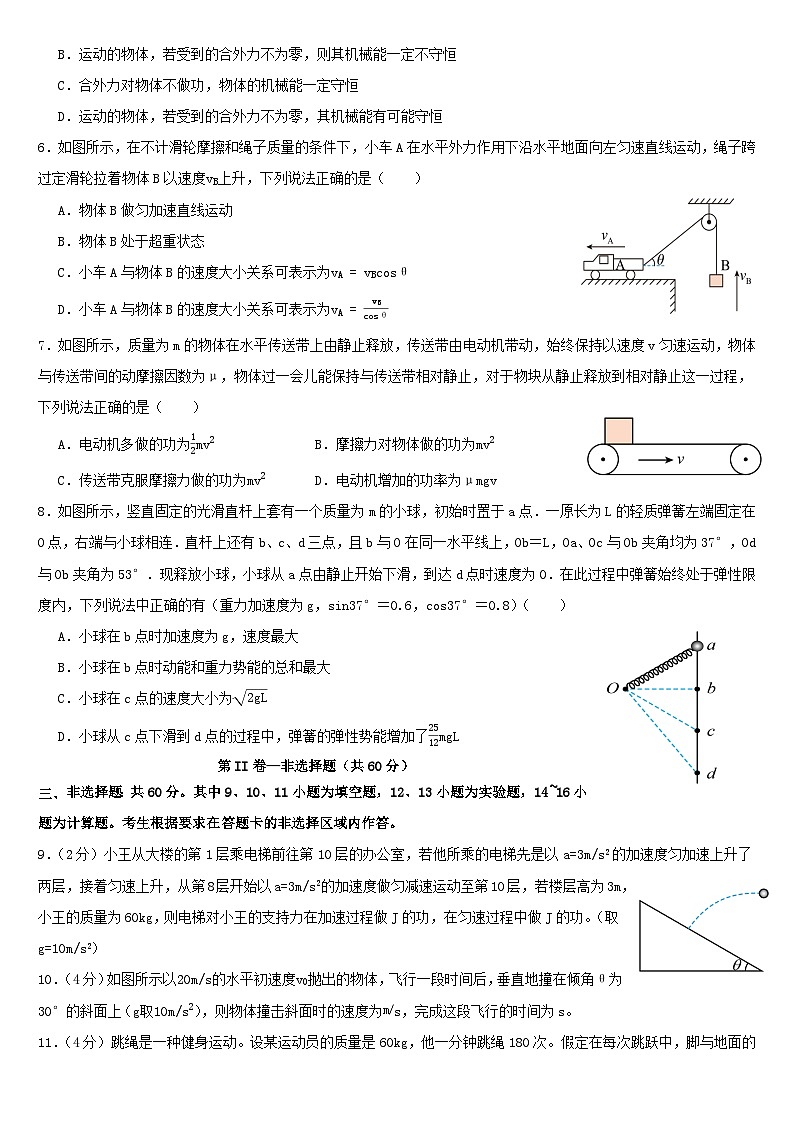 福建省2023_2024学年高一物理下学期3月联考试题第2页