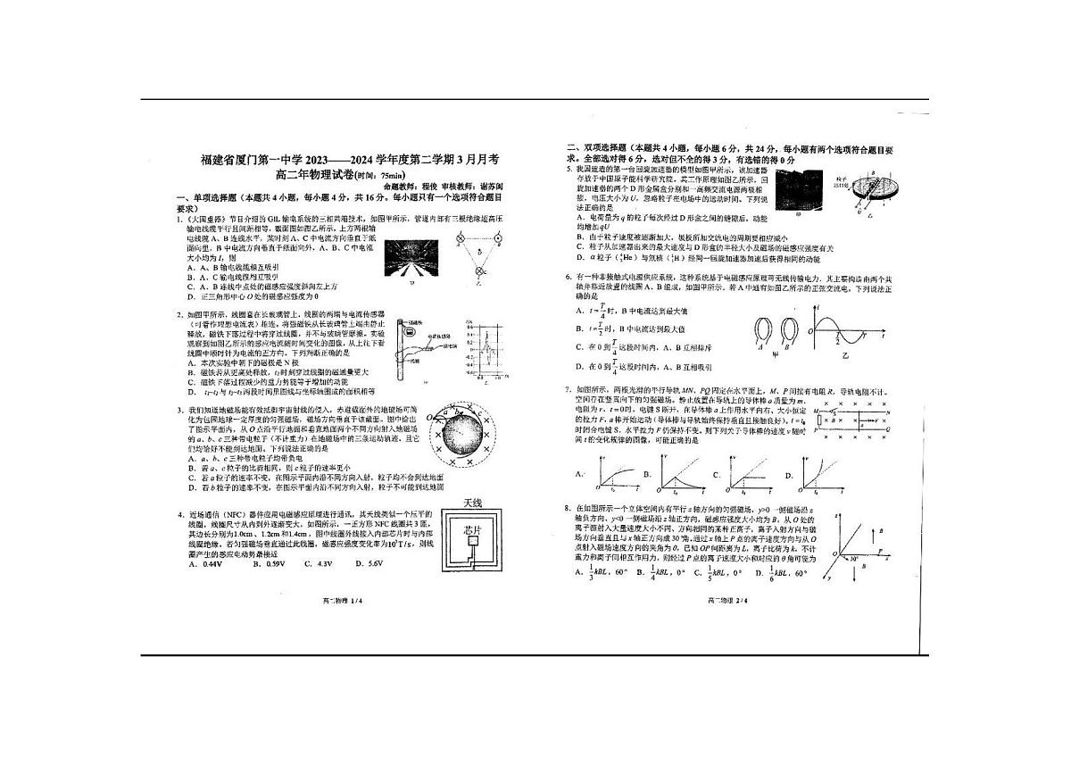 福建省厦门市2023_2024学年高二物理下学期3月月试卷pdf第1页
