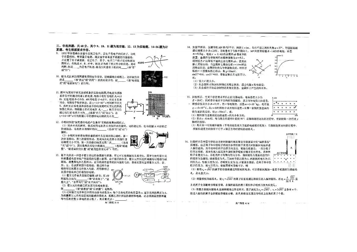 福建省厦门市2023_2024学年高二物理下学期3月月试卷pdf第2页