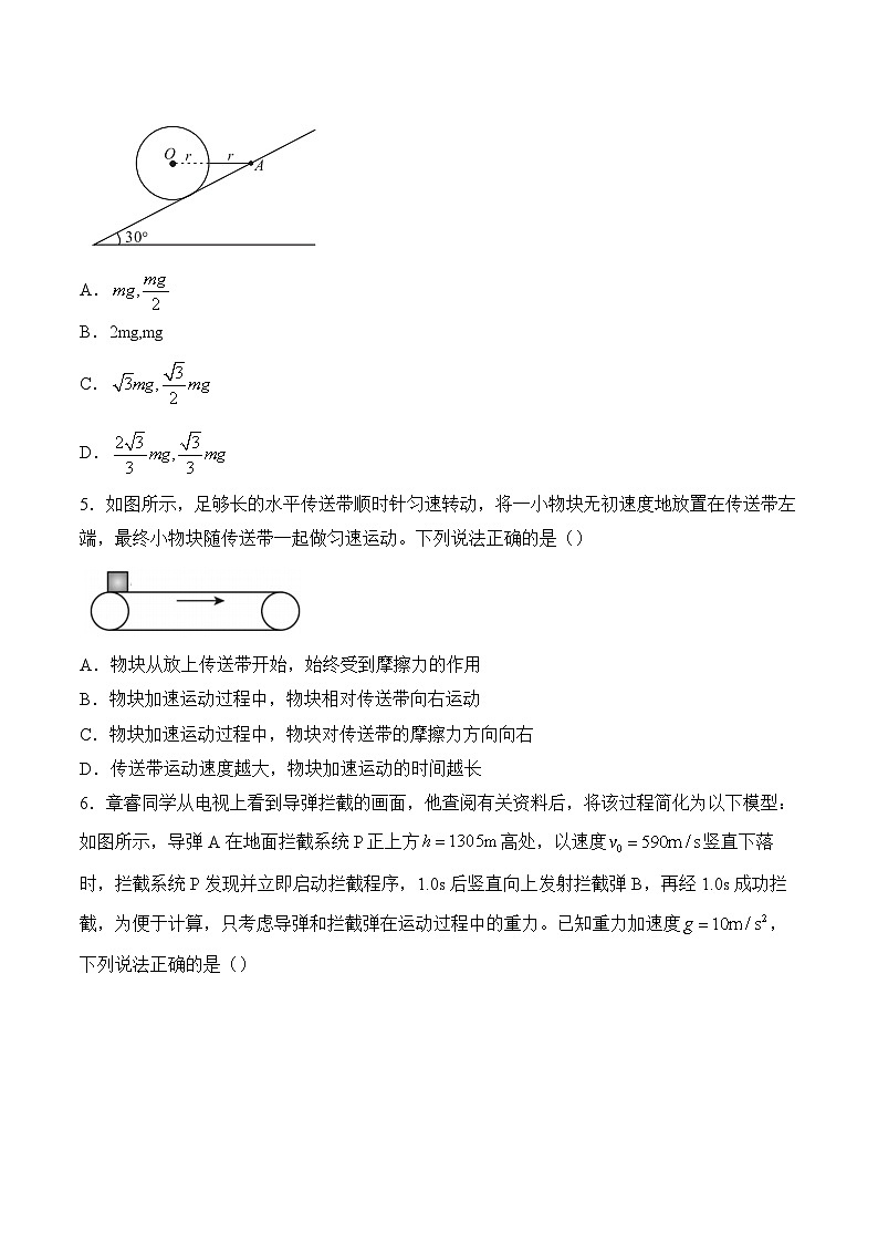 安徽省A10联盟2024-2025学年高一下学期2月开年考试物理试卷（Word版附解析）第2页