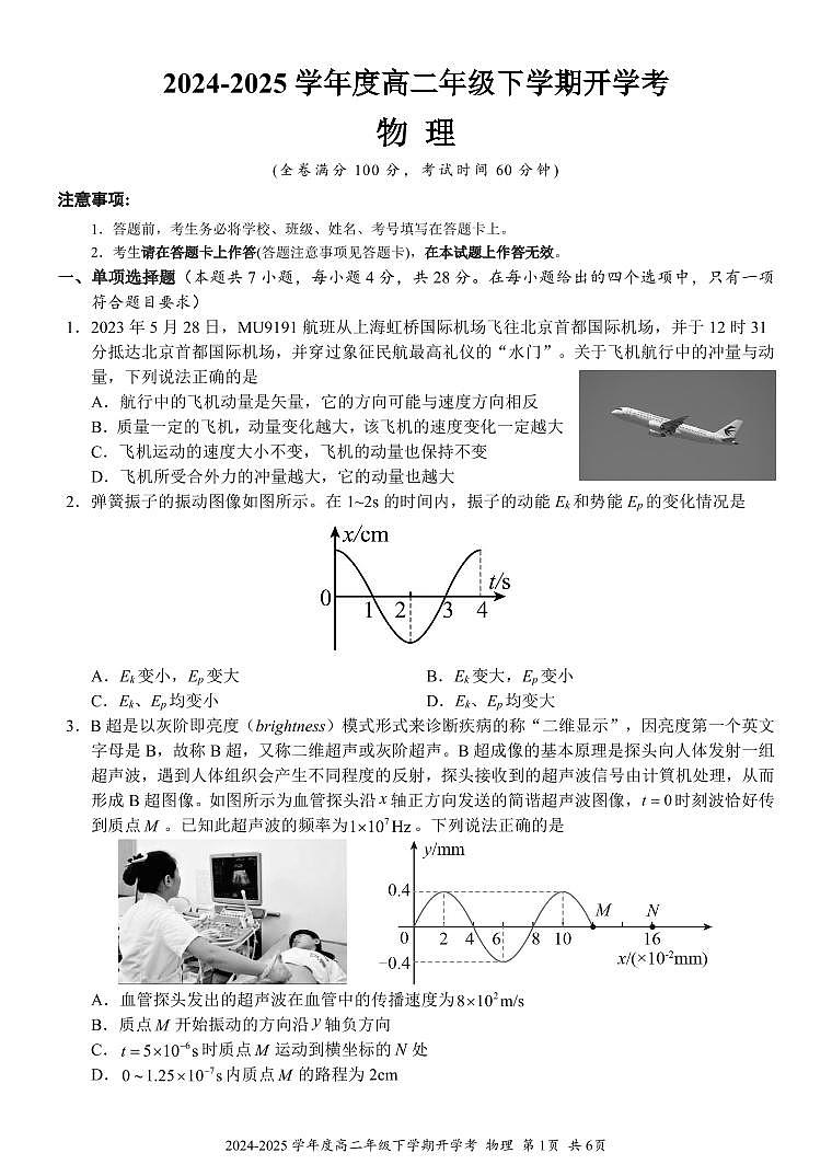 广西梧州市2024-2025学年高二下学期开学考试物理试卷（PDF版附解析）第1页