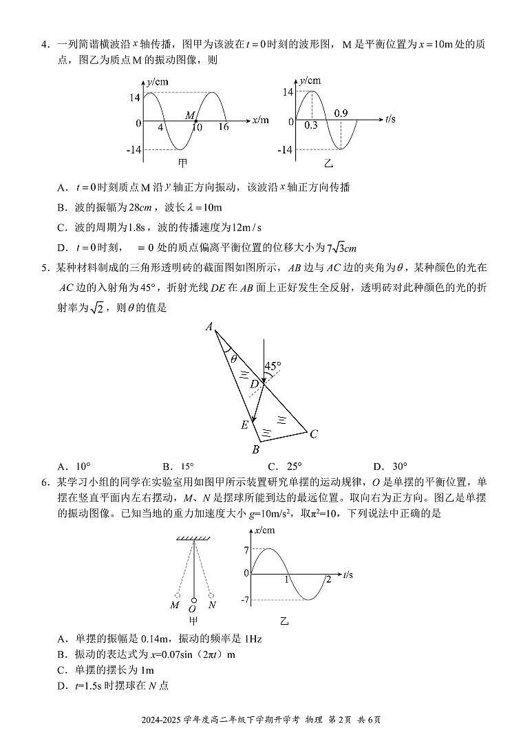 广西梧州市2024-2025学年高二下学期开学考试物理试卷（PDF版附解析）第2页