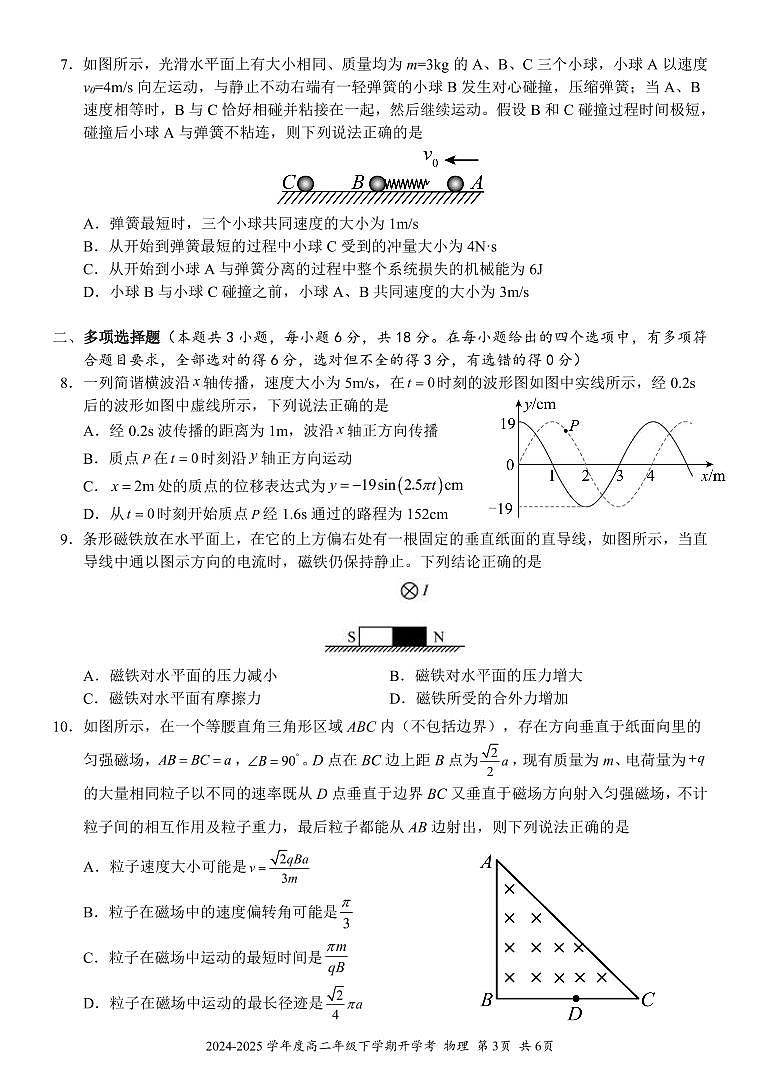 广西梧州市2024-2025学年高二下学期开学考试物理试卷（PDF版附解析）第3页