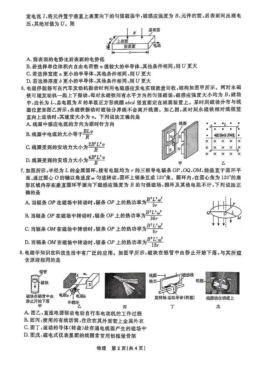 辽宁省名校联盟2024-2025学年高二下学期3月月考物理试卷（PDF版附解析）第2页