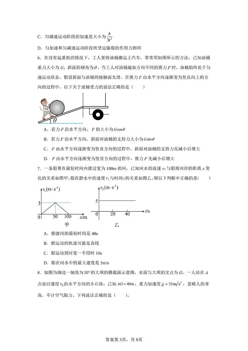 辽宁省七校协作体2024-2025学年高一下学期3月联考物理试卷（PDF版附答案）第3页