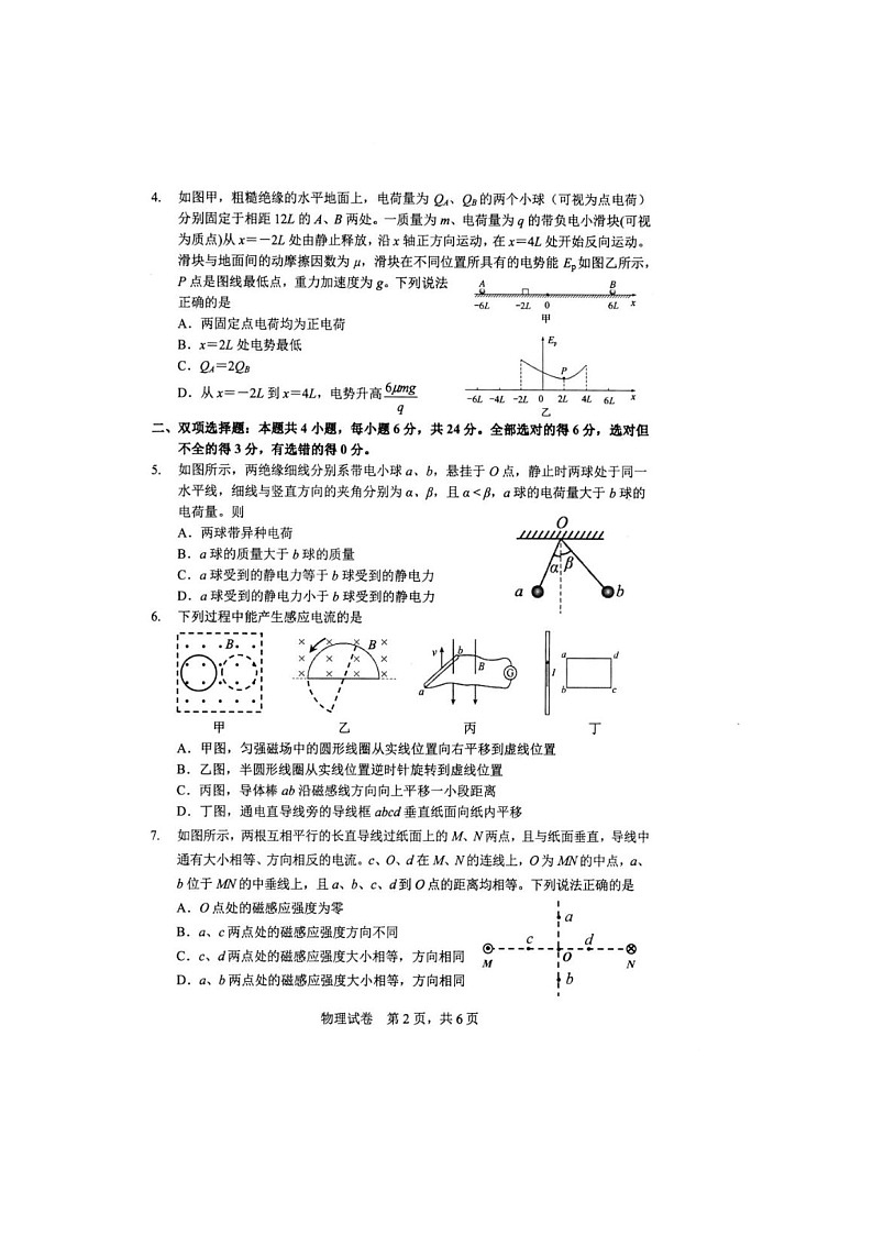 2024-2025学年上学期福建省宁德市高二1月期末考试物理试卷含答案第2页