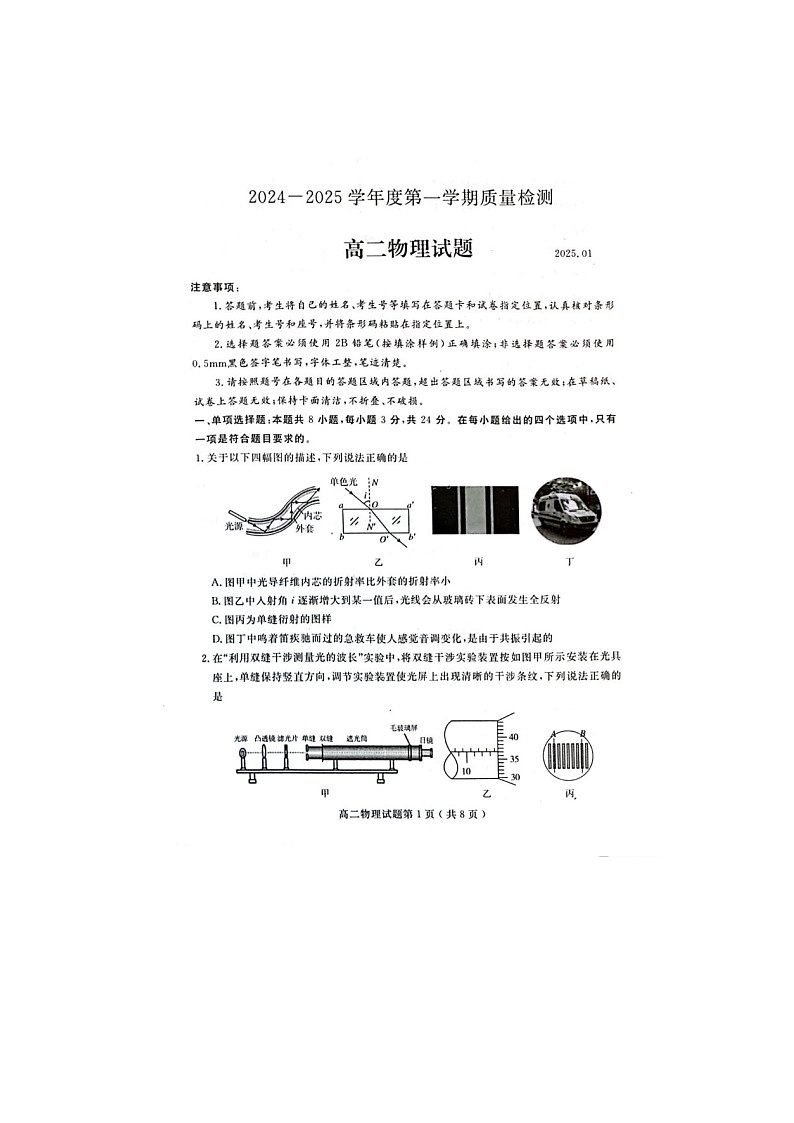 2024-2025学年上学期山东济宁高二期末检测物理试卷含答案第1页