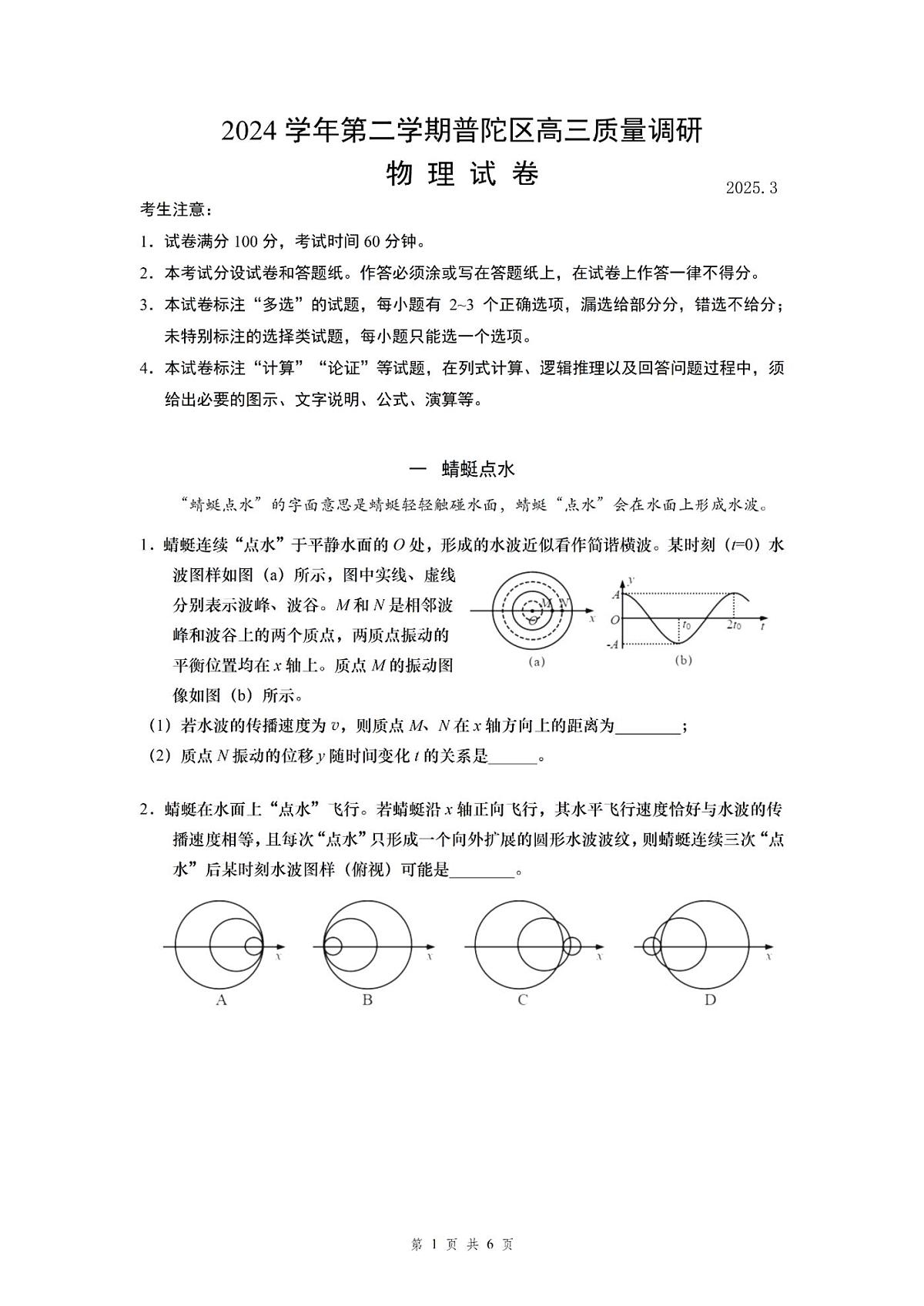 2025届上海市普陀区二模高三质量调研物理试题及答案第1页