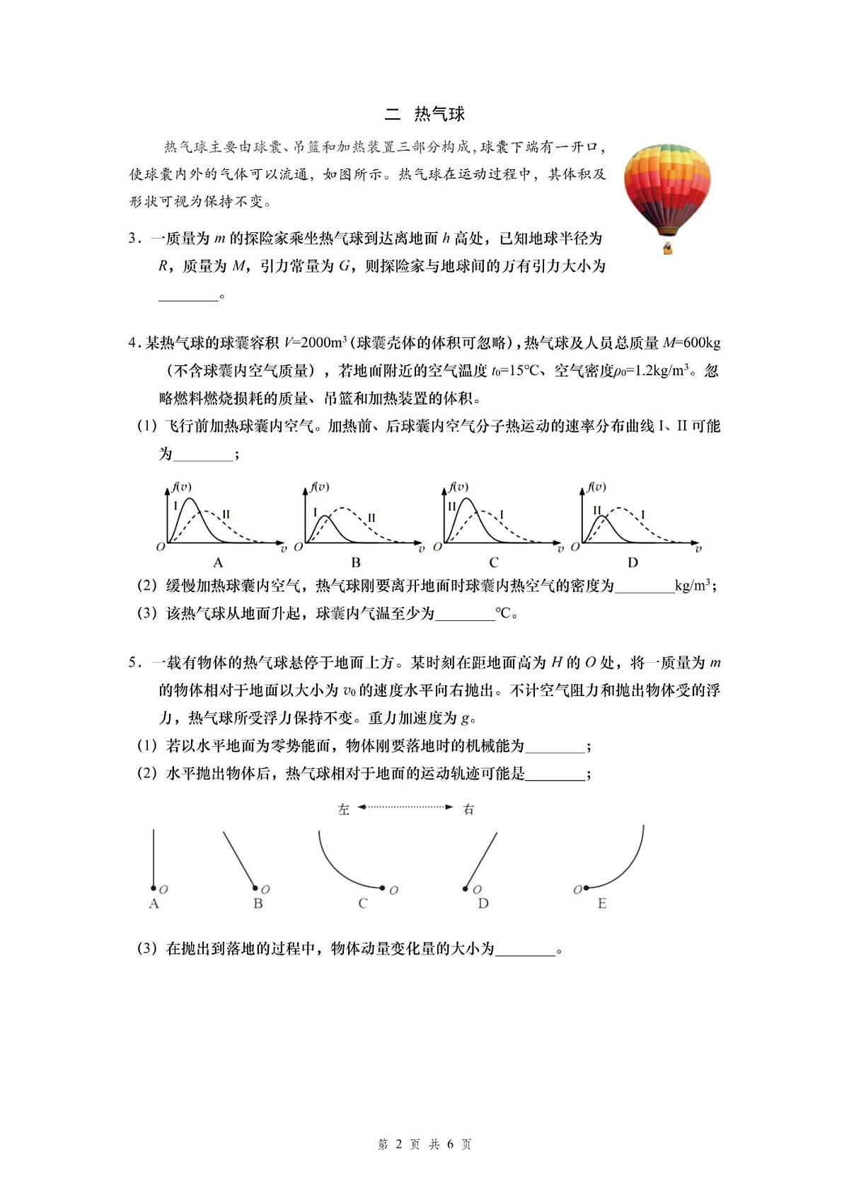 2025届上海市普陀区二模高三质量调研物理试题及答案第2页