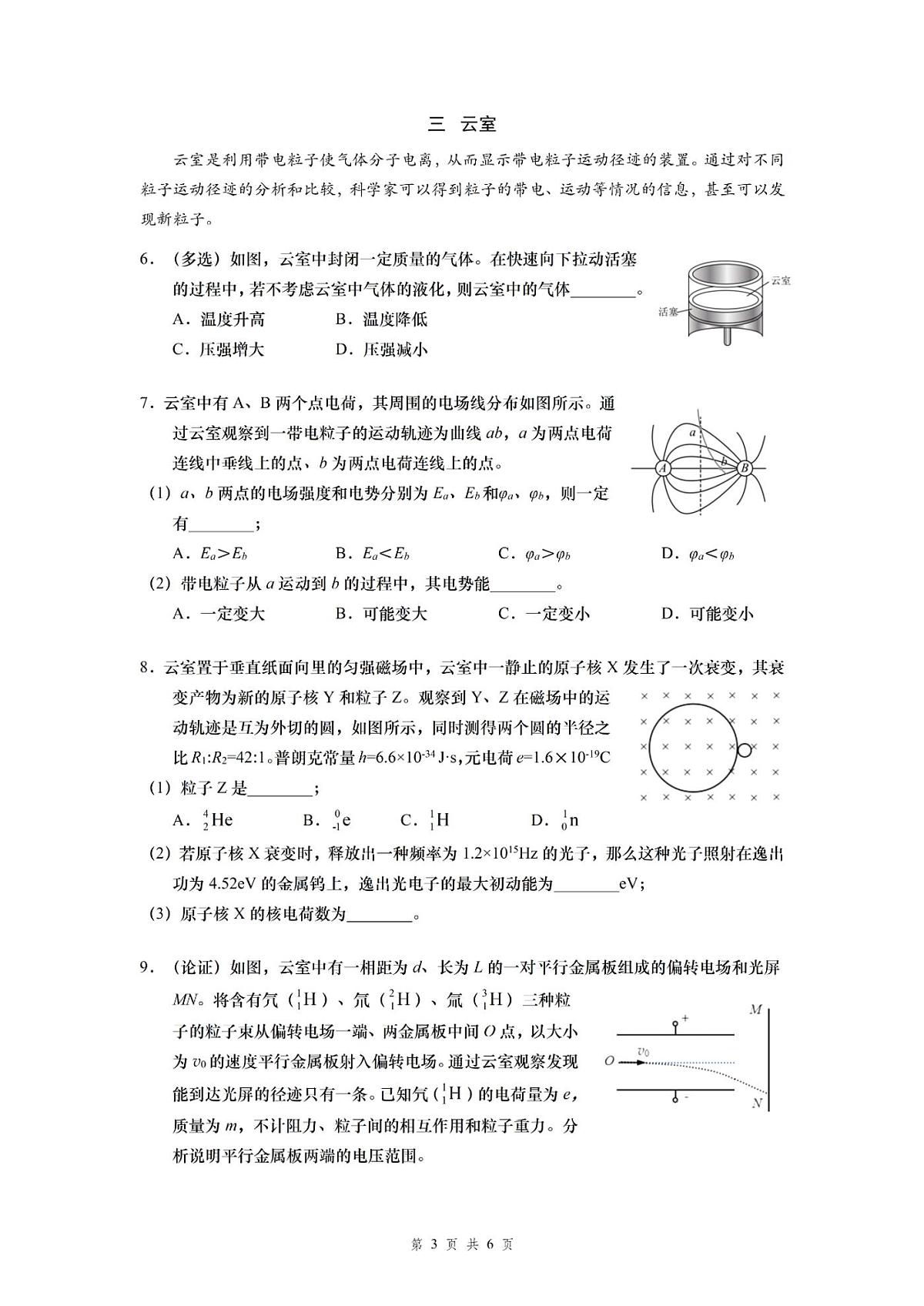 2025届上海市普陀区二模高三质量调研物理试题及答案第3页