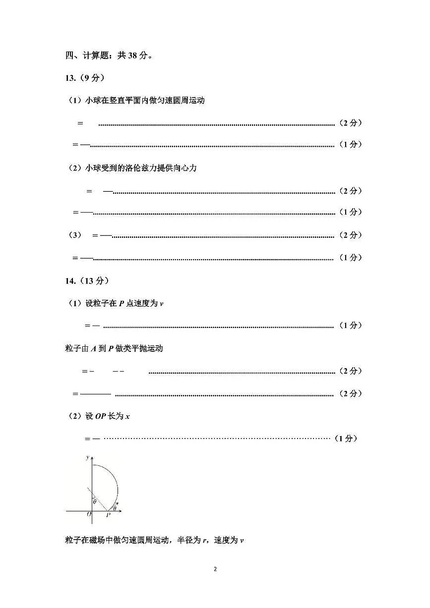 2024-2025学年第一学期期末高二物理试卷答案第2页
