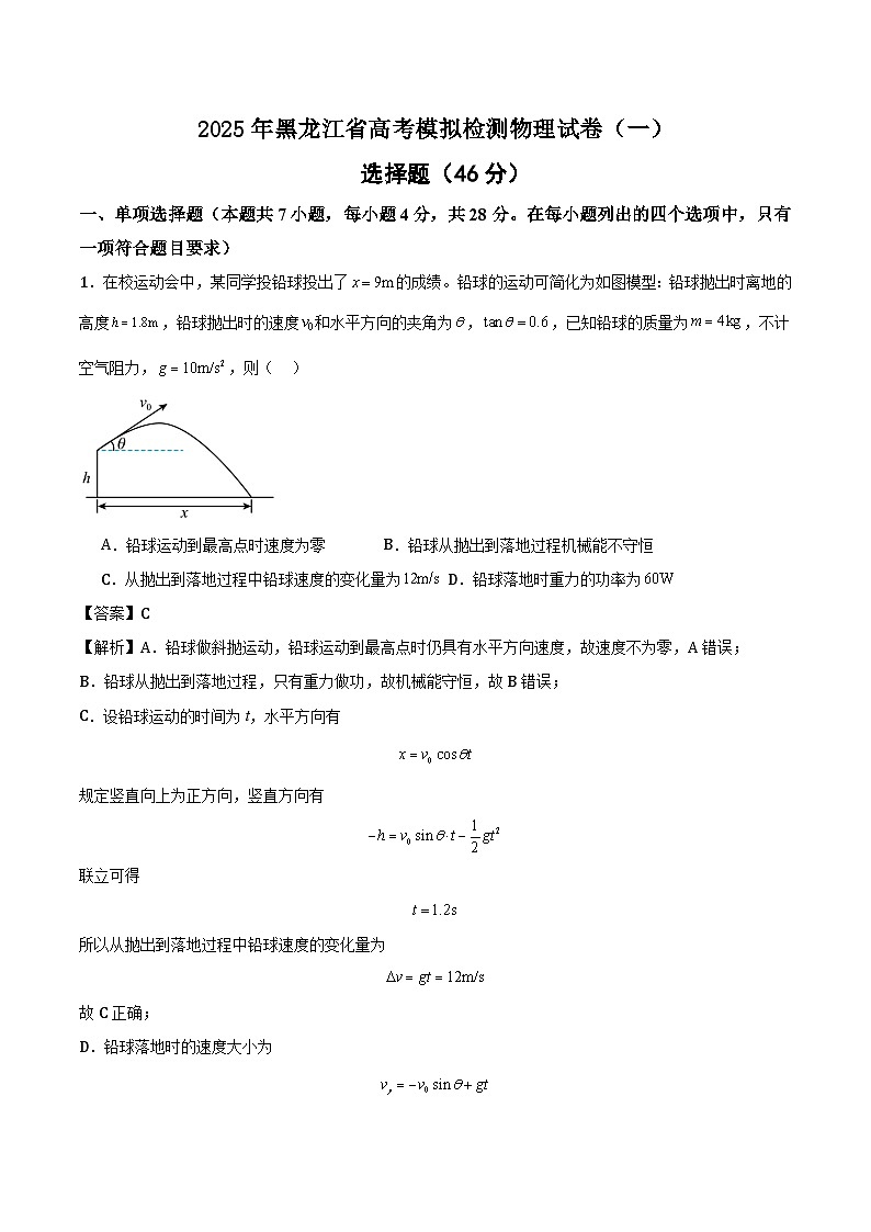 2025年黑龙江省高考模拟检测物理试卷（一）-解析卷第1页